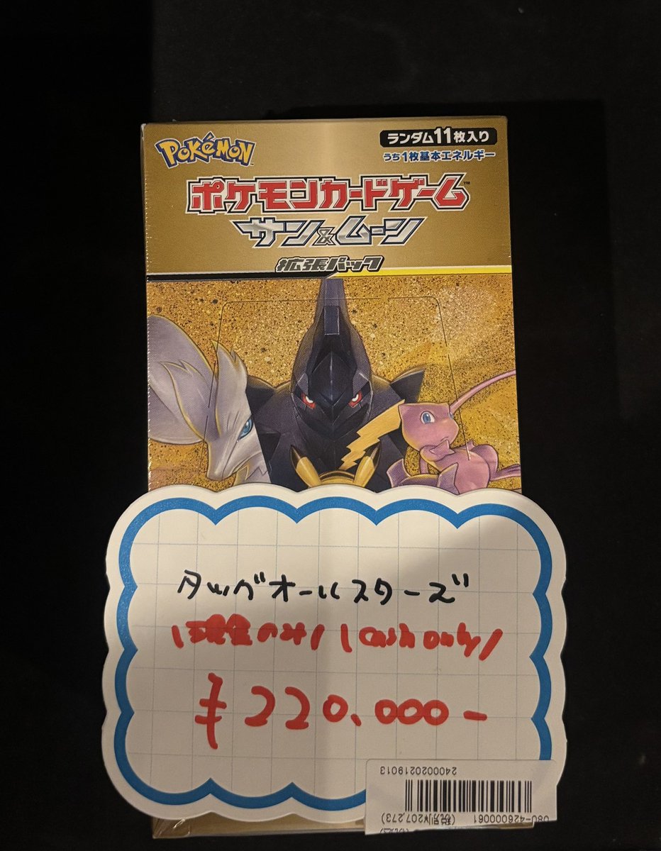 新品未開封 ポケモンカードゲーム タッグオールスターズ 20BOX（1カートン） ポケカ】 💰現金特価💰 未開封BOXが入荷しました‼️ 『タッグ