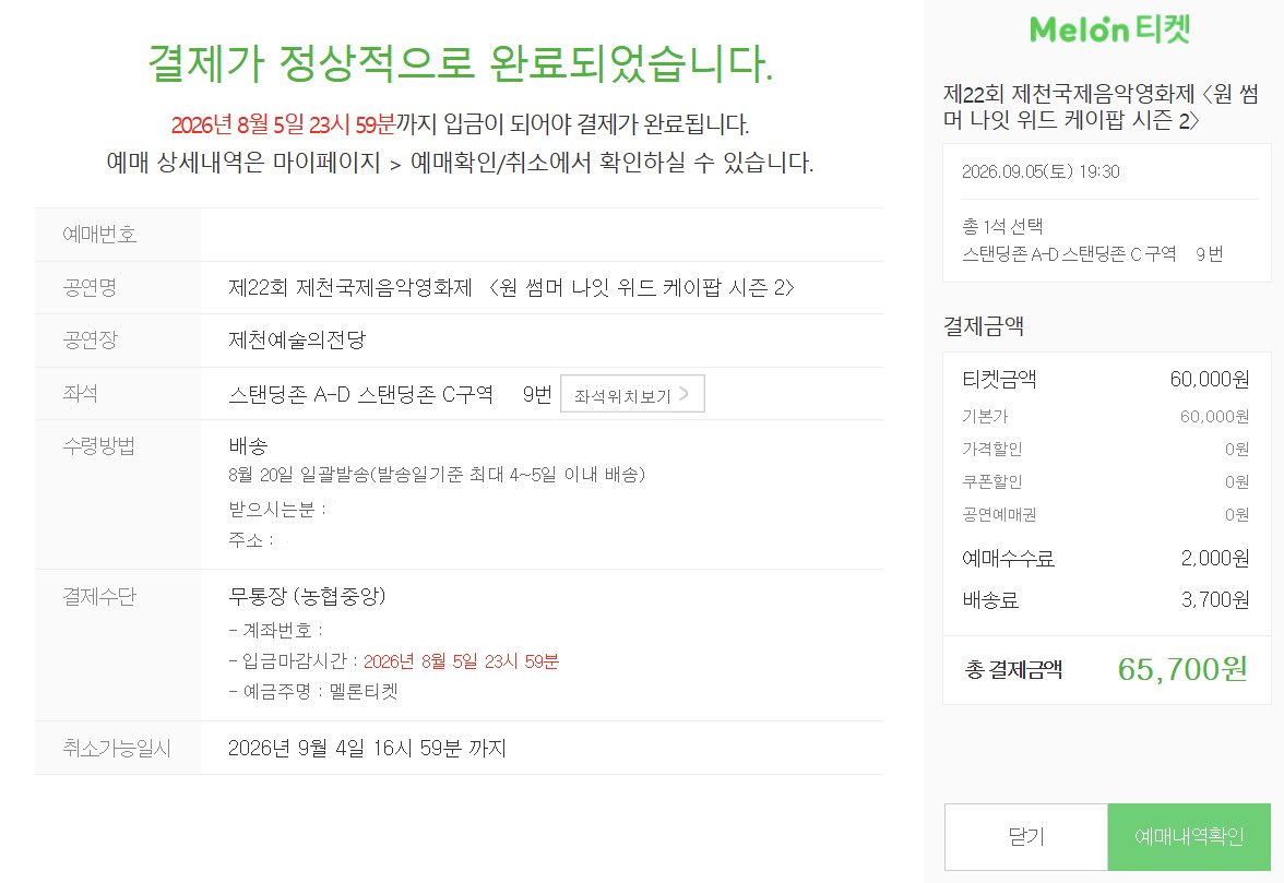 eofeofeo's tweet photo. 제22회 제천국제음악영화제 <원 썸머 나잇 위드 케이팝 시즌 2> 콘서트 실시간 취켓팅 취소표 예매 해드려요 !

스탠딩존 플로어 A-D - 3.5
지정석 - 3.0

같은 구역 2장 가능 ✌🏻
양도 xx

https://t.co/1mDI1GO62T https://t.co/yaCLPv4Eph