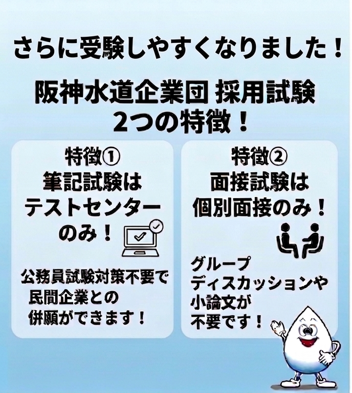 hansui_official's tweet photo. 8/17申込締切！
阪神水道企業団で280万人の暮らしを支える公務員になりませんか？
高卒技術職（電気/機械）を募集中。
試験はテストセンター方式＆個別面接のみ！
公務員試験対策不要で民間企業との併願も可能です。 

詳細はhttps://t.co/B19zDxNtZX https://t.co/haHQU8Bg8s