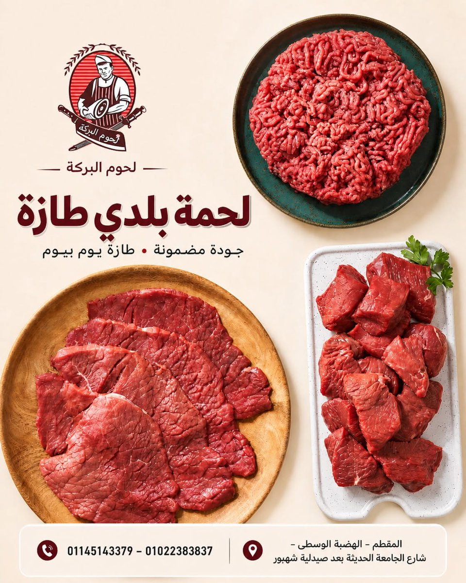 ElBarakaMeat's tweet photo. لحمة بلدي طازة… من غير فزلكة ولا كلام كتير 📷

في لحوم البركة بنختار اللحمة بعناية، ونقطعها على طلبك، عشان تاخد أكلة تطلع مظبوطة من أول مرة.

مفروم، بفتيك، كباب حلة، استيك… كل قطعة معمولة لحكاية على السفرة 📷 https://t.co/QIJ6nyuSY3