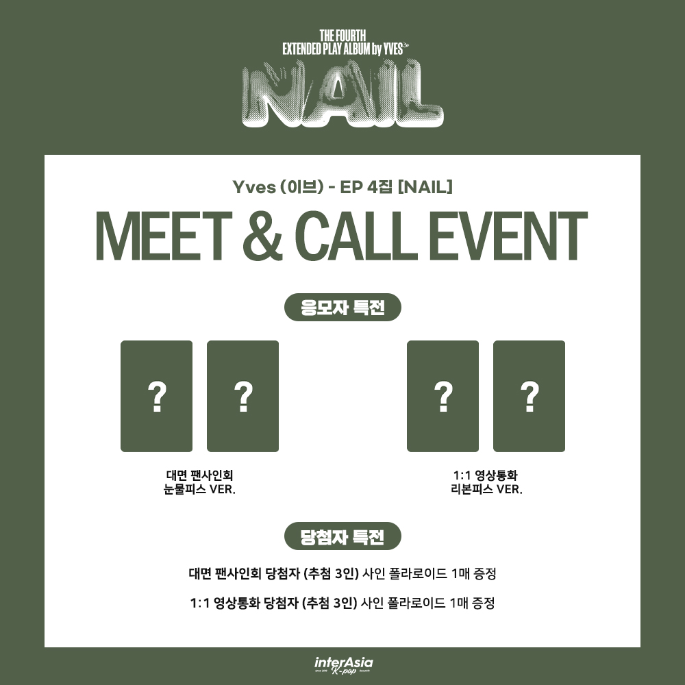 interasia_kr's tweet photo. [��] MEET & CALL EVENT
Yves (이브) - EP 4집 [NAIL] 

🗓 ~ 8/12 (수) 23:59 (KST)

🎁 대면 응모자 포토카드 눈물피스 Ver.
🎁 1:1 영상통화 응모자 포토카드 리본피스 Ver.
💚 대면 팬사인회 당첨자 사인 폴라로이드 1매 증정 (3명 추첨)
💚 1:1 영상통화 당첨자 사인 폴라로이드 1매 증정 (3명 추첨)

🔗 https://t.co/5gt517p7fD

#Yves #이브