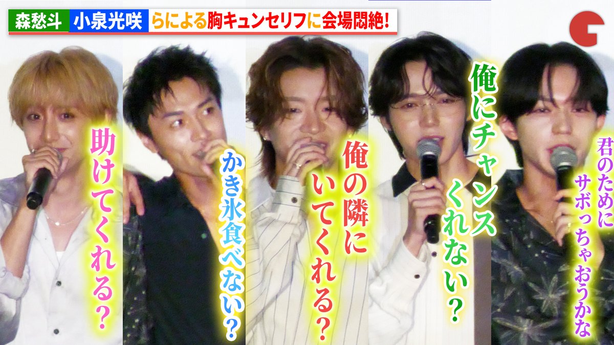 cinematoday's tweet photo. 【動画】
BUDDiiS・森愁斗、原因は自分にある。・小泉光咲らによる胸キュンセリフに会場悶絶！

『ウォーターガーディアンズ』完成披露舞台あいさつ

動画はコチラから▼
https://t.co/3lrMbrbyHt

#ウォーターガーディアンズ #森愁斗 #BUDDiiS 
@wg_movie https://t.co/0Q42rhTIqV