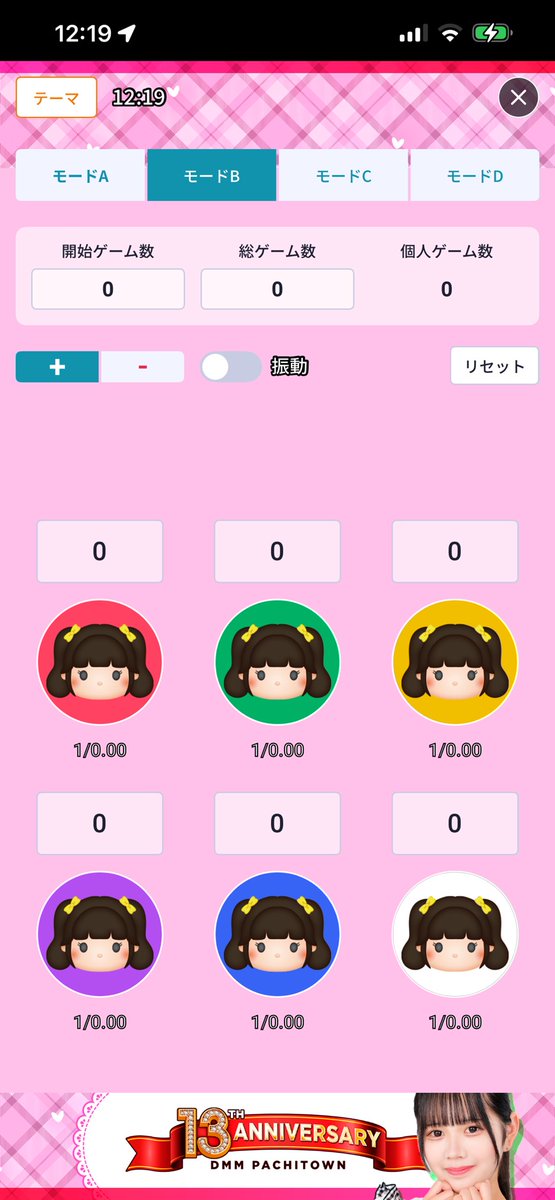 ちあきページ みなさんぱちタウンのアプリで 子役カウンターが使えるの知ってるー