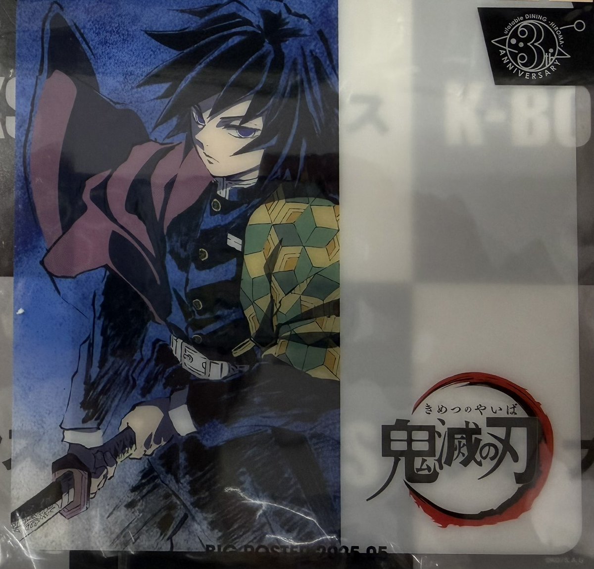 入荷情報】 #鬼滅の刃 HIROMA3周年 ビッグポスター コレクション