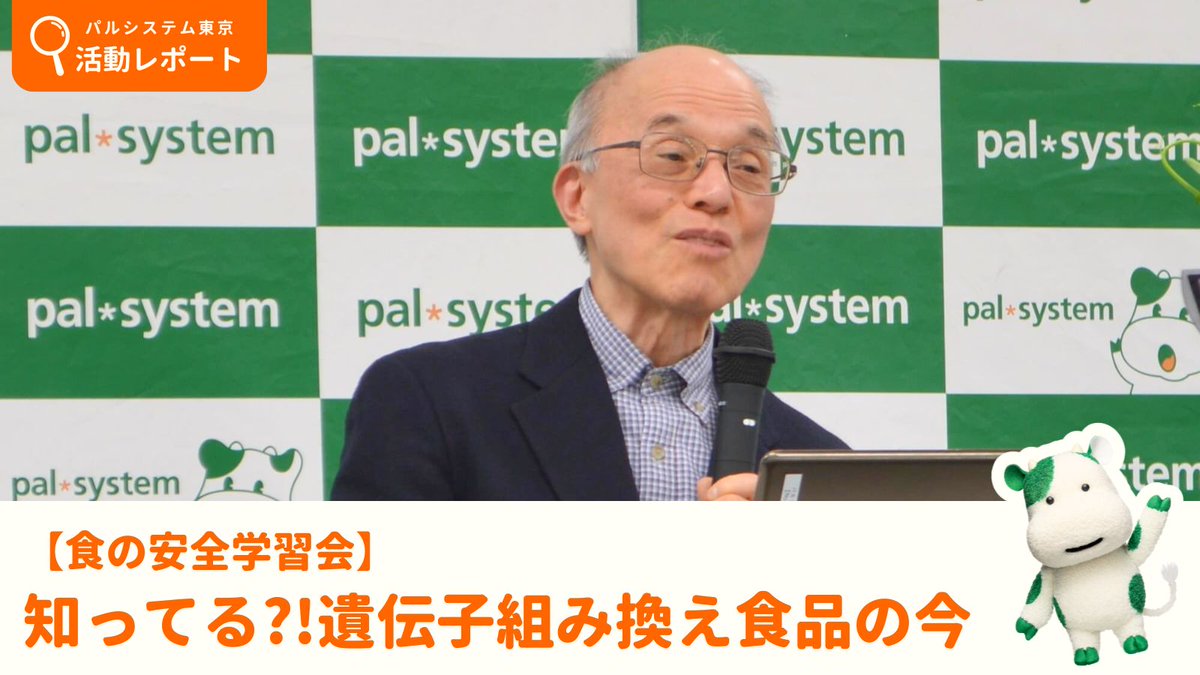 活動レポート 更新しました！／ 知ってる?!遺伝子組み換え食品の今