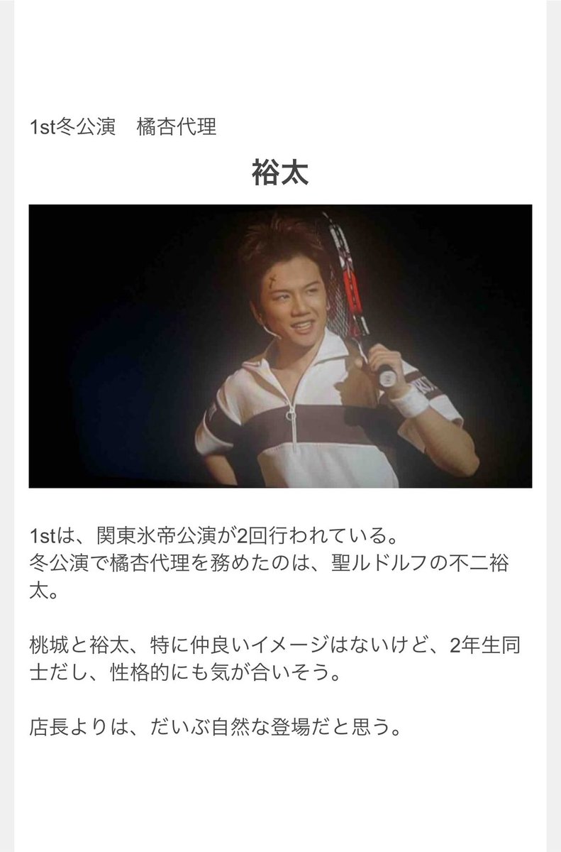 YawahadalIIl's tweet photo. テニミュで、橘杏の代理で登場しているのは誰なのかを検証しました‼️ https://t.co/YQbhtVYpxN