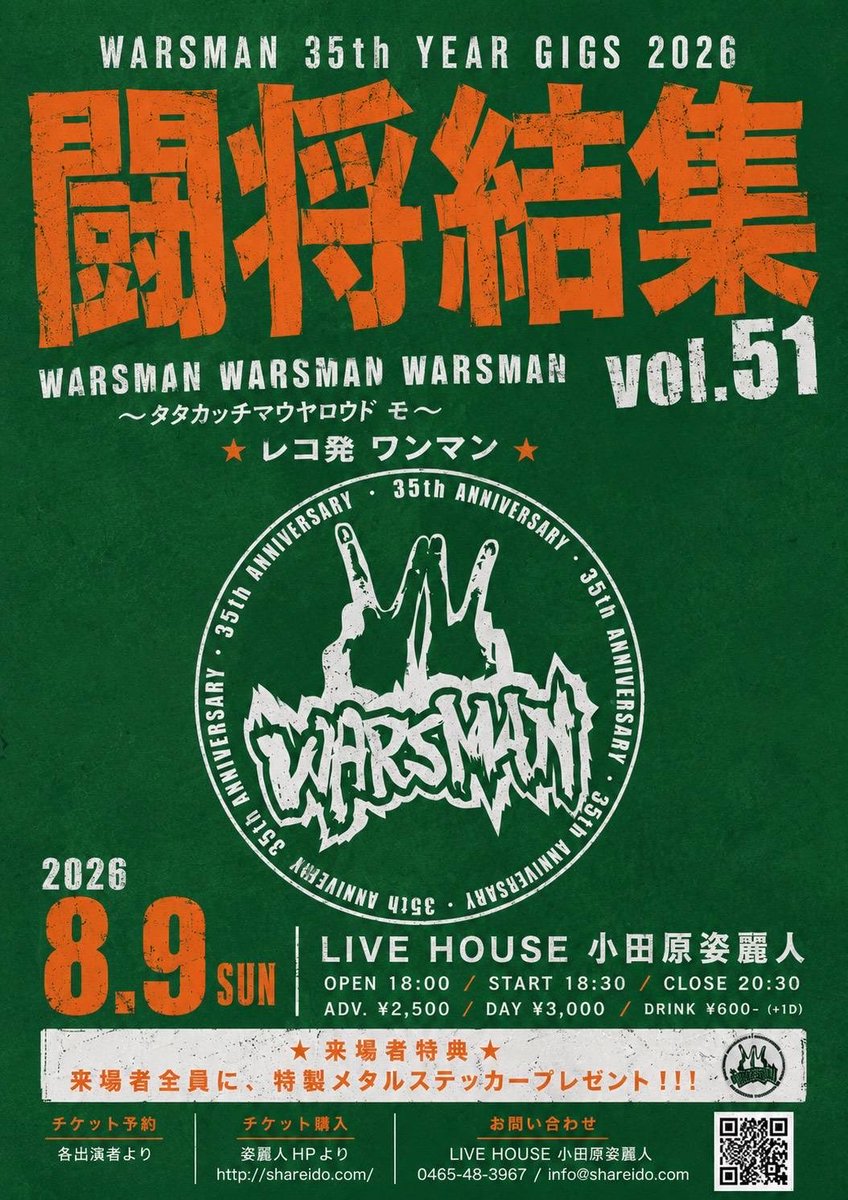 hazime_vocal's tweet photo. ※拡散お願いします。

いよいよ今週末日曜日、小田原姿麗人にてWARSMAN 35周年レコ発ワンマンです！

35年の集大成！

35年の軌跡の目撃者になって下さい。

レコ発ワンマン！派手にやろうぜ！！ https://t.co/nlgq17f2My