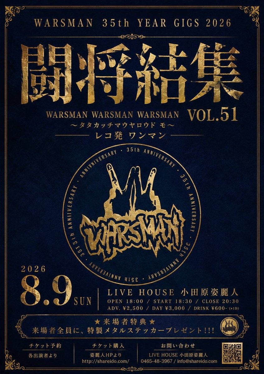 hazime_vocal's tweet photo. ※拡散お願いします。

いよいよ今週末日曜日、小田原姿麗人にてWARSMAN 35周年レコ発ワンマンです！

35年の集大成！

35年の軌跡の目撃者になって下さい。

レコ発ワンマン！派手にやろうぜ！！ https://t.co/nlgq17f2My