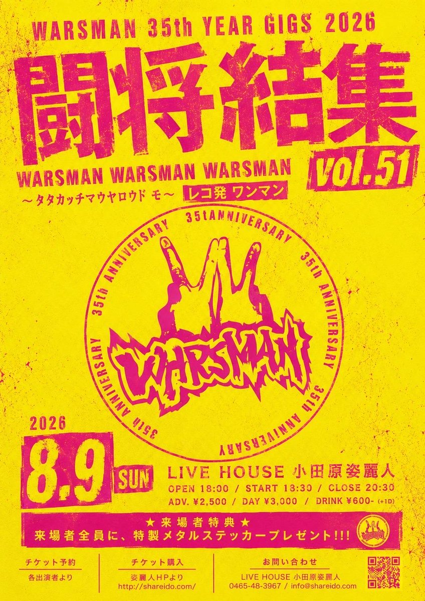 hazime_vocal's tweet photo. ※拡散お願いします。

いよいよ今週末日曜日、小田原姿麗人にてWARSMAN 35周年レコ発ワンマンです！

35年の集大成！

35年の軌跡の目撃者になって下さい。

レコ発ワンマン！派手にやろうぜ！！ https://t.co/nlgq17f2My