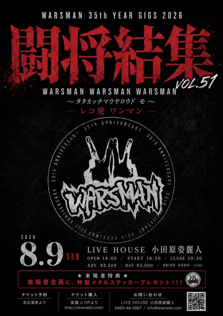 hazime_vocal's tweet photo. ※拡散お願いします。

いよいよ今週末日曜日、小田原姿麗人にてWARSMAN 35周年レコ発ワンマンです！

35年の集大成！

35年の軌跡の目撃者になって下さい。

レコ発ワンマン！派手にやろうぜ！！ https://t.co/nlgq17f2My