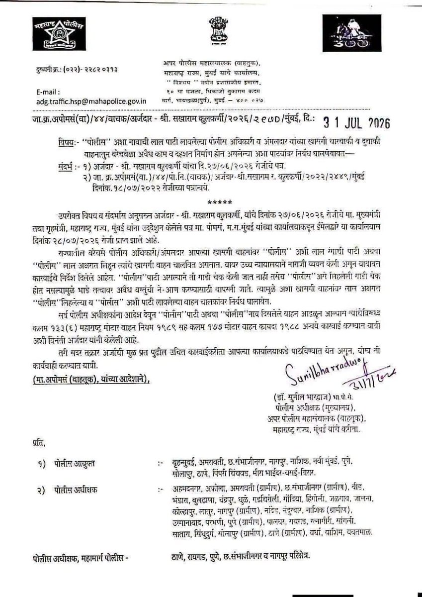 HabibShoeb's tweet photo. निजी वाहनों पर 'पुलिस' लिखने वालों पर सख्ती का फैसला स्वागतयोग्य!

 बिना किसी वैध अनुमति के निजी वाहनों पर "पुलिस" लिखकर कानून का गलत फायदा उठाने वालों के खिलाफ कड़ी कार्रवाई के निर्देश दिए गए हैं। @CPMumbaiPolice
@MumbaiPolice
@DGPMaharashtra @Dev_Fadnavis @Devendra_Office @mieknathshinde @DrSEShinde @PMOIndia @