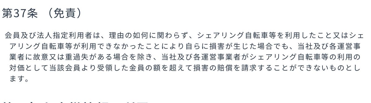 FUMIAKI2's tweet photo. ドコモバイクシェア、だれも規約を読んでないな
ここがスタート地点や https://t.co/71oBB0p0q8