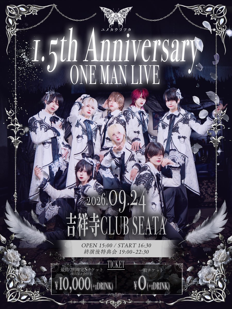 info_yumeutsu's tweet photo. 2026/09/24 (thu.)
『ユメカウツツカ1.5th Anniveesary Live』

【会場】吉祥寺CLUB SEATA
【open/start】15:00 / 16:30
【終演後特典会】19:00~22:30
【チケット】
・最前２列確定S：10,000円(+1D)
・一般：0円(+1D)
【チケ発】9月17日(日)22:40〜
※チケットURL1分前公開 https://t.co/K0pbFVxUV2