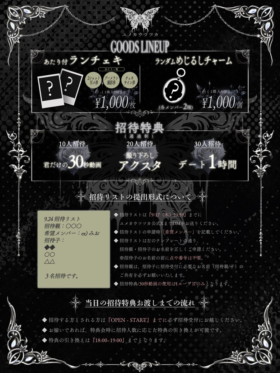 info_yumeutsu's tweet photo. 2026/09/24 (thu.)
『ユメカウツツカ1.5th Anniveesary Live』

【会場】吉祥寺CLUB SEATA
【open/start】15:00 / 16:30
【終演後特典会】19:00~22:30
【チケット】
・最前２列確定S：10,000円(+1D)
・一般：0円(+1D)
【チケ発】9月17日(日)22:40〜
※チケットURL1分前公開 https://t.co/K0pbFVxUV2