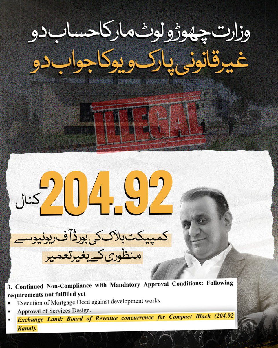 Mangat_084's tweet photo. جب سے پنجاب حکومت نے علیم خان سے پارک ویو سٹی کا حساب مانگا ہے اس دن سے علیم بونترا ہوا اور بجائے اپنا حساب دینے کے اول فول بول رہا جناب کو چاہئیے وزارت چھوڑ کر حساب دے سب سے پہلے https://t.co/Lpoxbs2Iqu