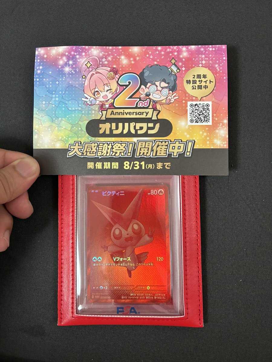 junkie0730's tweet photo. トレカガチャといえば、オリパワン（@oripaone）！！

ビクティニが届きました！

#オリパワン当選報告 https://t.co/41X8I1Wedw