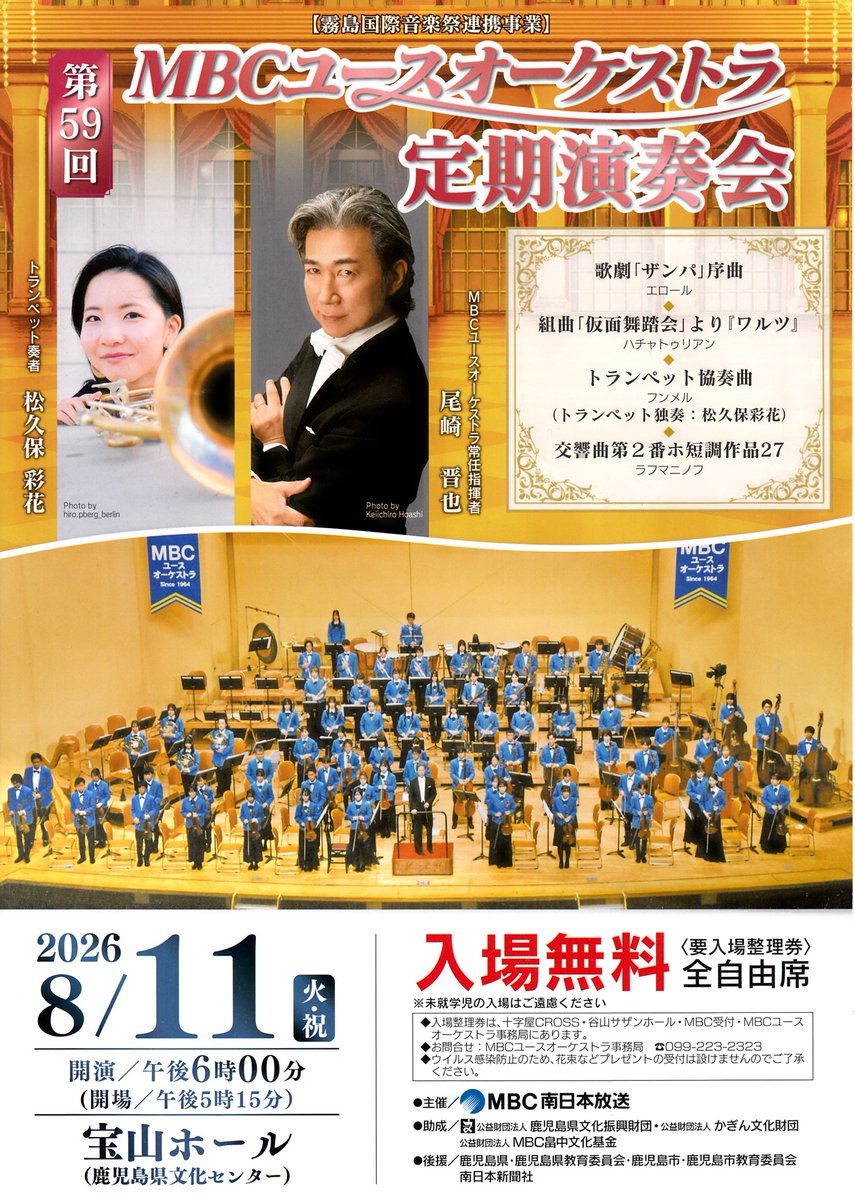 m_hohjun's tweet photo. 8/11（火祝）宝山ホールで行われるMBCユースオーケストラ第59回定期演奏会にOBとして出演致します🎻

流れるような美しい旋律、躍動感あふれるリズムなど圧巻のラフマニノフ 交響曲第2番。

鹿児島ご出身で現在ヨーロッパ各地で活躍されているトランペット奏者、松久保彩花さんのソロも楽しみです。 https://t.co/tHGEmUtDfz