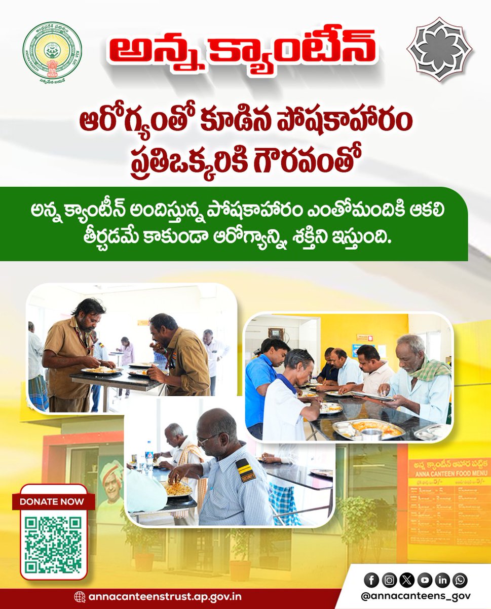 AnnaCanteen_Gov's tweet photo. ఒక్క భోజనం... ఒక జీవితంలో చిరునవ్వును తీసుకురాగలదు.

ఆకలితో ఉన్నవారికి గౌరవంతో భోజనం అందించడం అన్న క్యాంటీన్ల లక్ష్యం.
మీరు అందించే ప్రతి విరాళం అవసరమైన వారికి ఒక పూట భోజనంగా చేరుతుంది.

సమయానికి భోజనం... అవసరమైన వారికి భరోసా.

ఈ సేవా యజ్ఞంలో మీరూ భాగస్వ���ములై, పోస్టర్‌లోని QR Code ద్వారా విరాళం అందించి మరెందరికో ఆకలి తీర్చేందుకు చేయూతనివ్వండి.

అన్నదానం మహాదానం... కలిసి మరెందరికో భోజనం అందిద్దాం. 

@ncbn @Dr_NarayanaP @CDMA_APGov @narendramodi @naralokesh @APDeputyCMO @Vdhar2001
 
#AnnaCanteens #Annadanam #DonateForACause #FeedTheHungry #AndhraPradesh #CommunityService #ServingHumanity #APGovernment
