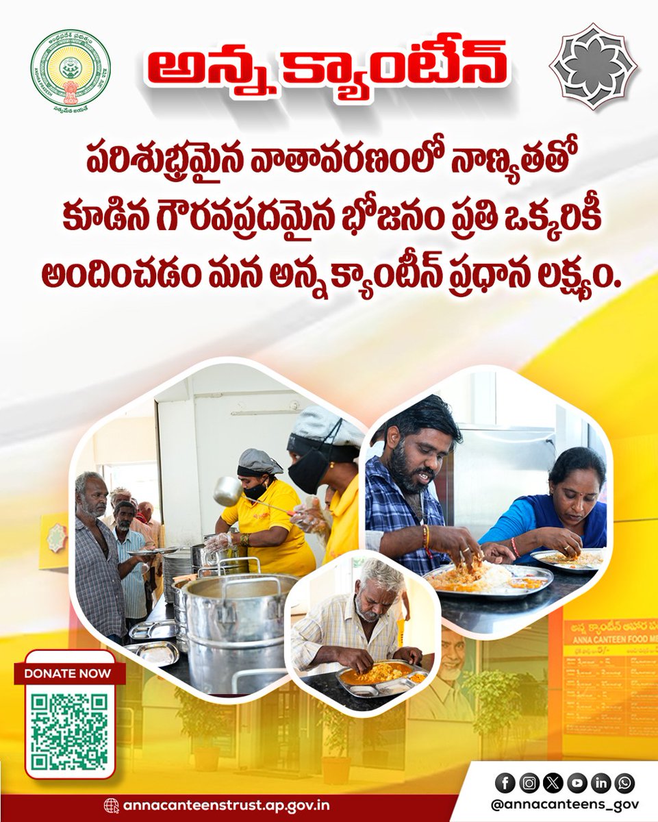 AnnaCanteen_Gov's tweet photo. ఒక్క భోజనం... ఒక జీవితంలో చిరునవ్వును తీసుకురాగలదు.

ఆకలితో ఉన్నవారికి గౌరవంతో భోజనం అందించడం అన్న క్యాంటీన్ల లక్ష్యం.
మీరు అందించే ప్రతి విరాళం అవసరమైన వారికి ఒక పూట భోజనంగా చేరుతుంది.

సమయానికి భోజనం... అవసరమైన వారికి భరోసా.

ఈ సేవా యజ్ఞంలో మీరూ భాగస్వ���ములై, పోస్టర్‌లోని QR Code ద్వారా విరాళం అందించి మరెందరికో ఆకలి తీర్చేందుకు చేయూతనివ్వండి.

అన్నదానం మహాదానం... కలిసి మరెందరికో భోజనం అందిద్దాం. 

@ncbn @Dr_NarayanaP @CDMA_APGov @narendramodi @naralokesh @APDeputyCMO @Vdhar2001
 
#AnnaCanteens #Annadanam #DonateForACause #FeedTheHungry #AndhraPradesh #CommunityService #ServingHumanity #APGovernment