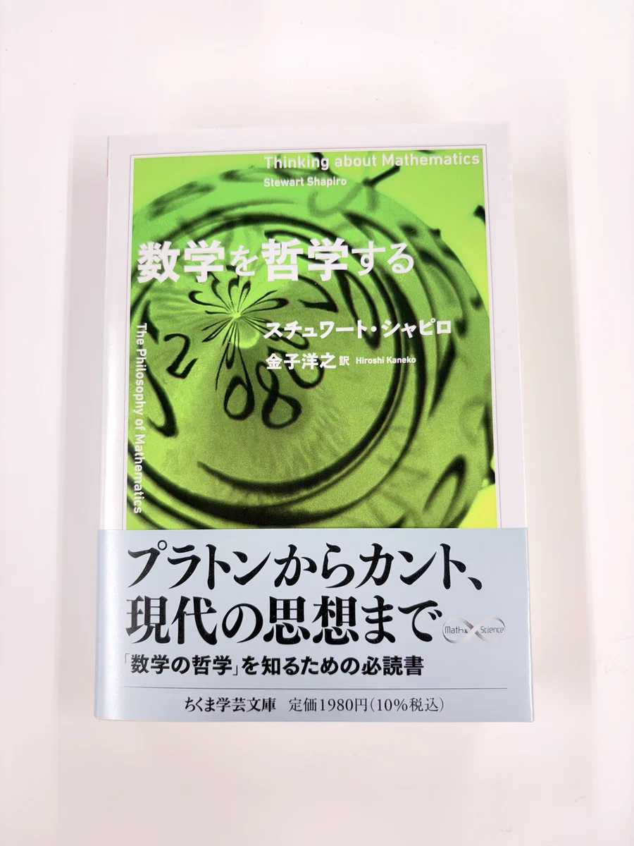 【希少】『数学を哲学する』（筑摩書房）＆『数学における発明の心理』（みすず書房） 筑摩書房 on X: 