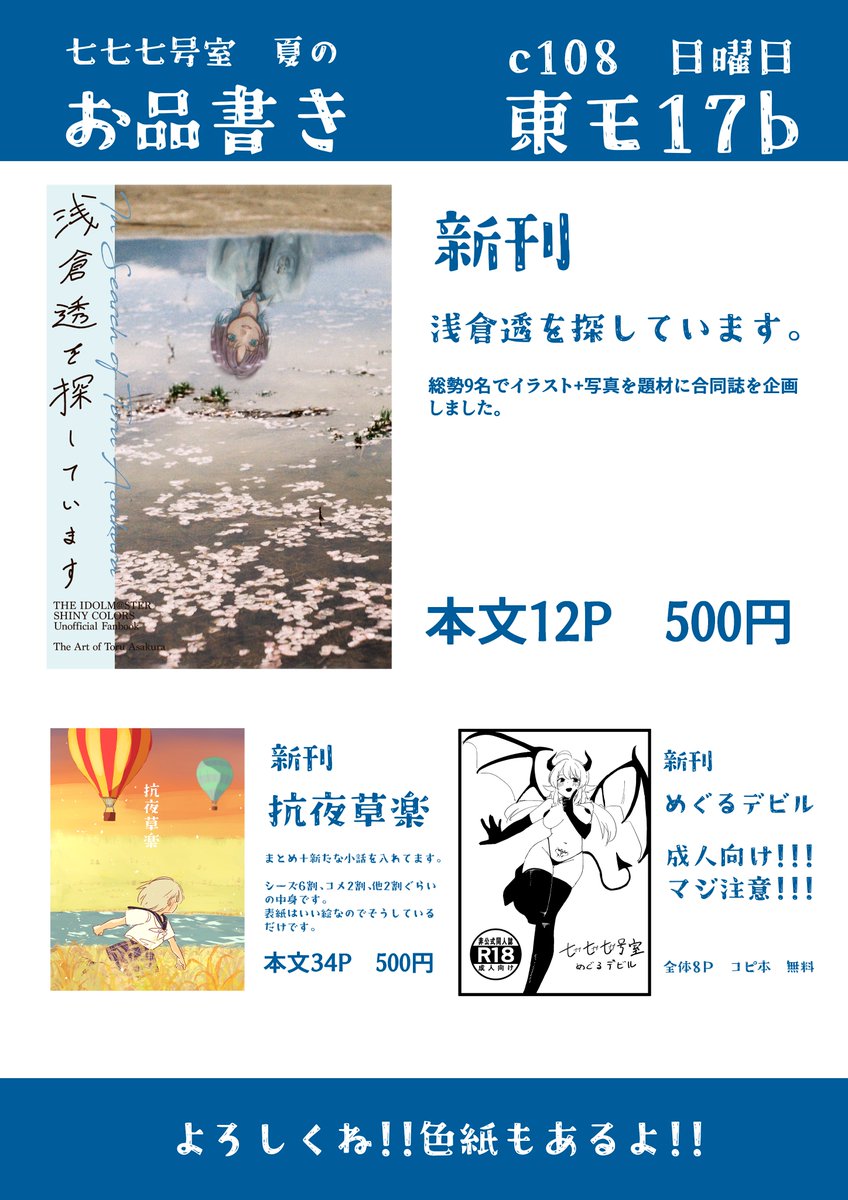 pikepicell's tweet photo. すみませんマジで七草さんお願いします。c108のお品書きです。 https://t.co/NI42XVAF6O