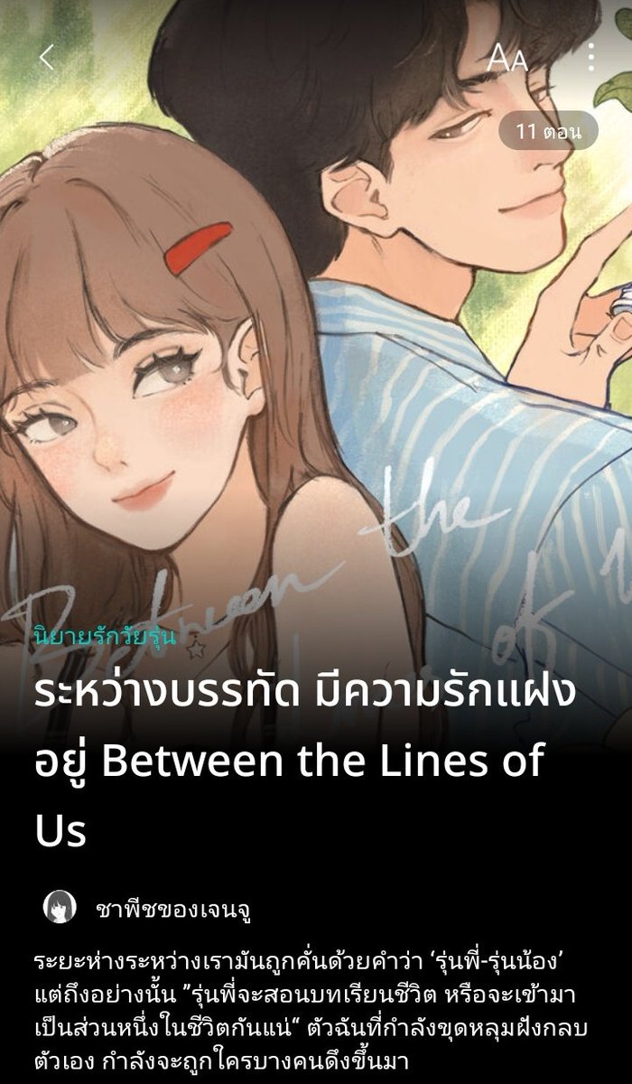 getsuyobimonday's tweet photo. นิยายที่เราเพิ่งได้อ่านช่วงนี้ #ระหว่างบรรทัดมีความรักแฝงอยู่ จะบอกว่าน่ารักมากๆ ค่ะ เซตติงเกาหลีเกาใจ เคมีรุ่นพี่รุ่นน้องที่ตามหา นิยายแนวฟีลกู๊ด&amp;coming of age พระเอกปากร้ายแต่ธงเขียว กับนางเอกโก๊ะๆ ขอบตาดำ ดูไม่เข้ากันสุดๆ แต่ตอนอยู่ด้วยกันกลับอุ่นใจที่สุด🫶🏻

#อ่านกับวันจันทร์ https://t.co/T3N5vSpJIM