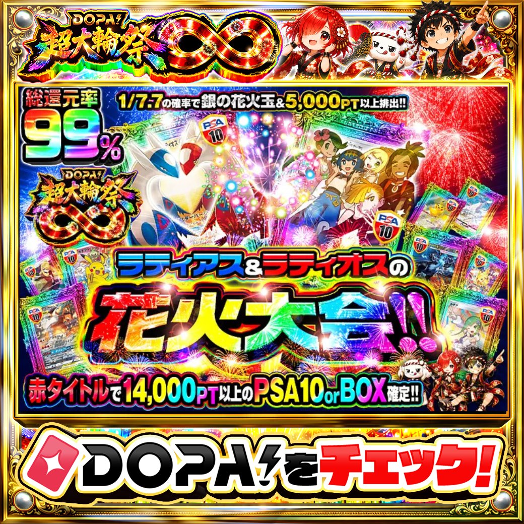 DOPA_Oripa's tweet photo. ⭐️本日 DOPA! オススメガチャ⭐️

❤️総還元率99%‼︎❤️
💙1/7.7の確率で銀の花火玉&amp;5,000PT以上排出!!💙

画像をチェック!!👀
他にも多数販売中‼️

フォロー&amp;RP&amp;いいねで
1名様に2,000PT🎁
〆切 24時