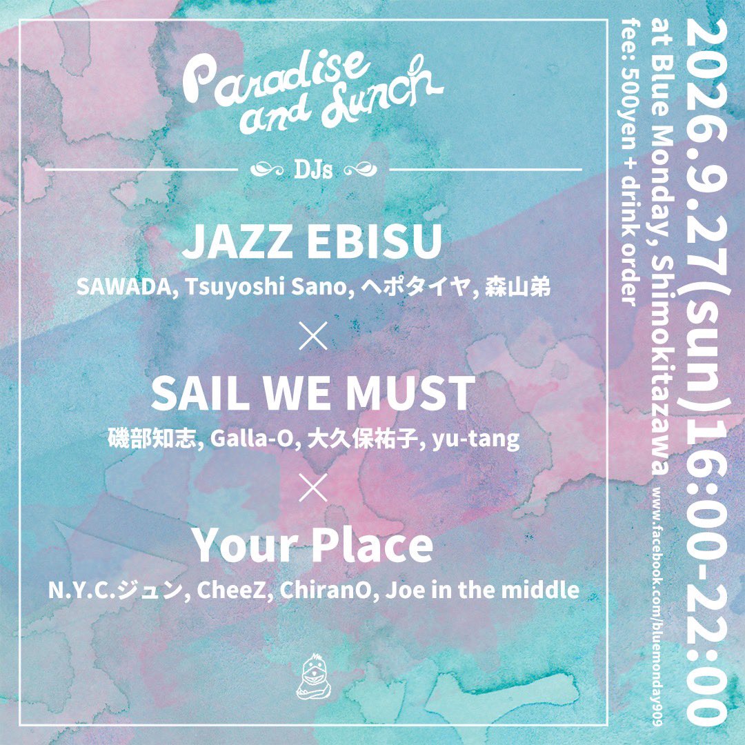 MosquitosTweet's tweet photo. ざっくりと展開するDJイベントParadise &amp; Lunch、9月27日(日)の午後4時から下北沢駅前のCafe Blue Mondayで開催します。
昨年ブルマンで開催したグループ単位でのショ－ケ－ススタイルを踏襲し、今回は3つのイベントから4名づつ、計12名のDJ参加。1イベント2時間の枠をどう使うかは完全にお任せです。 https://t.co/3OYpJ0tp6F