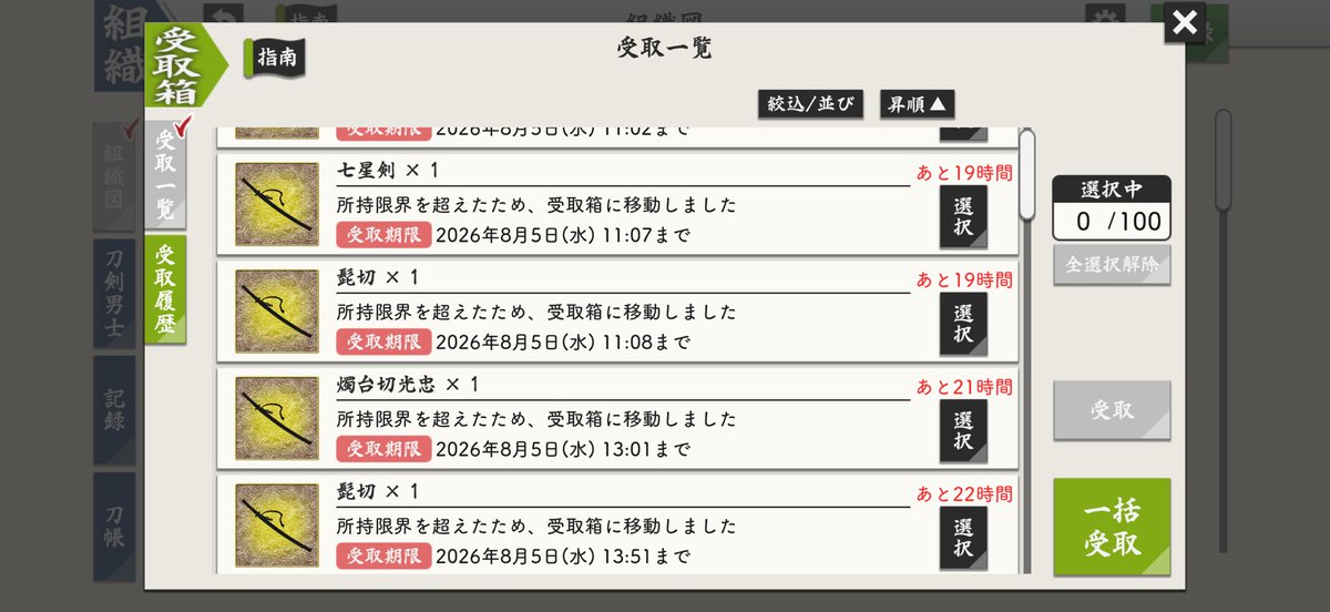 Crisp_COSMIC's tweet photo. あと19時間で七星剣消えるところだった…😅
受取箱の整理しないと… https://t.co/HIJEM8ptvy