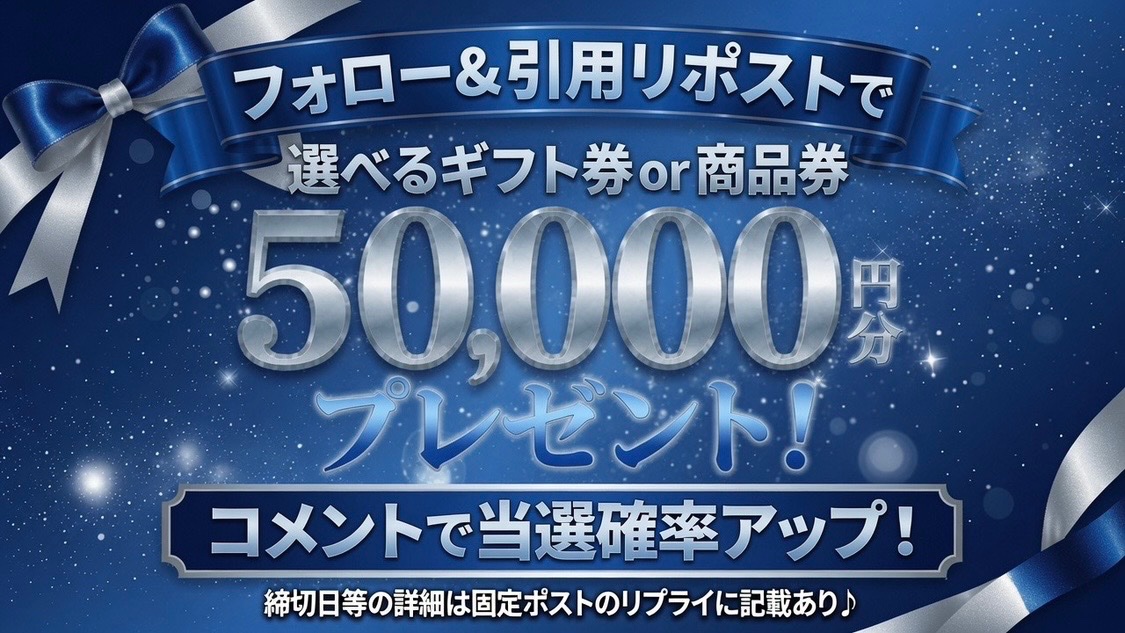 coupon_rabbit's tweet photo. 🎁5万円分の 
選べるギフト券 or 商品券が当たる🎁

✅応募方法👇
① @coupon_rabbit と @coupon_gorilla1 をフォロー
② このポストと固定投稿を
「#クーポンうさぎ」＋「5万円で何に使うか」
を書いて引用リポスト♻️

🔥プレ企画以外の投稿を
🔁リポスト＋💬リプライで
当選確率3️⃣倍♪

#抽選 https://t.co/jmVd1hKnCR