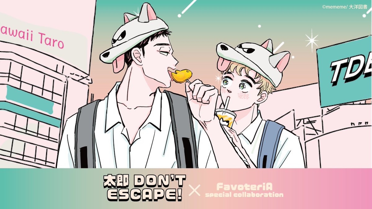 FavoteriA_info's tweet photo. - - - - - - - - - - - - - -♡˖°

mememe先生
太郎 DON’T ESCAPE!
Special Collaboration

°˖♡- - - - - - - - - - - - -

FavoteriA池袋・なんばにて開催決定！！
是非フォローして続報をお待ちください🙌

#たろ逃げ
#mememe 先生（@manga_mememe） https://t.co/NazNyCwLxT