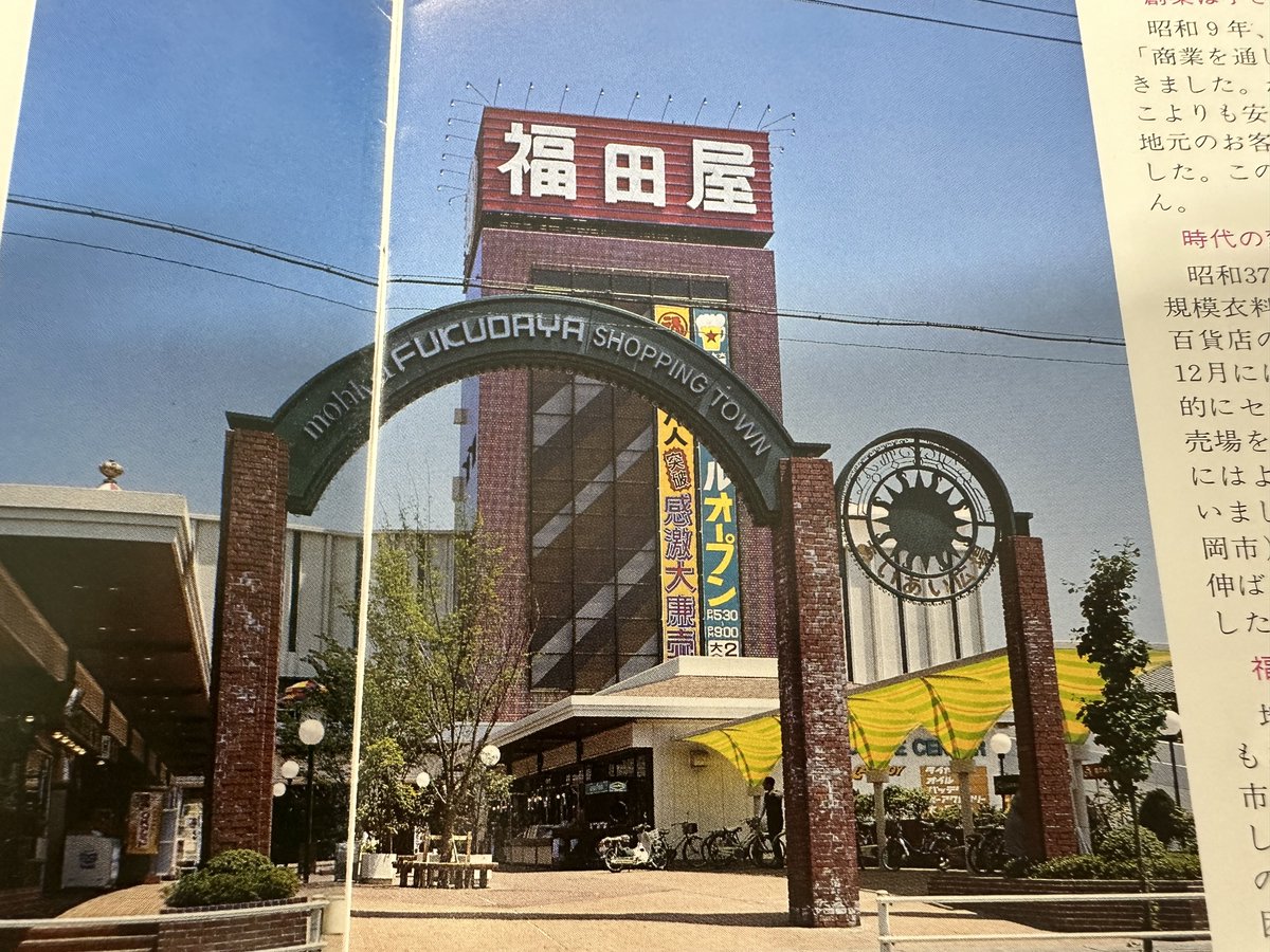 FKD_fukuchan's tweet photo. 福田屋真岡店へいらしてくださったお客様にも、懐かしい写真が出て来ました。
南入口付近には、噴水があったのです。 https://t.co/bebyExLSEM
