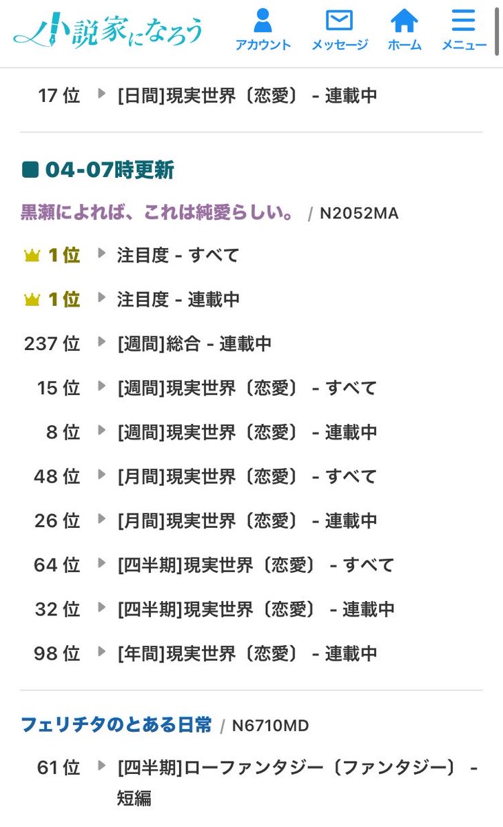 natukisaratb's tweet photo. 爆睡してる間にフォロワーさんから「第1位おめ！」ってDM来てたから確認したら嬉しすぎ。ありがとう…ありがとう….˚‧º·(°இωஇ°)‧º·˚.
内容やばいけど暇な時にでも見てね！！

https://t.co/VPjWk6XLM0
#小説家になろう https://t.co/I1tZdr1Slo