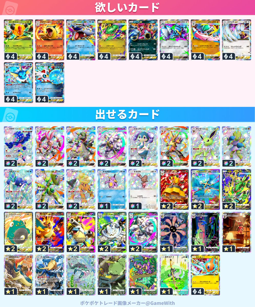 Noname_games's tweet photo. 1-2交換でお願いすることもあります。
#ポケポケトレード https://t.co/1QRTPje1r2