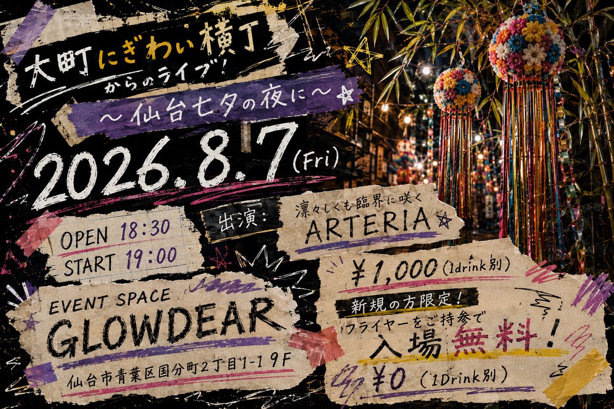 idol_lilia's tweet photo. 【ARTERIA LIVE SCHEDULE】

#アルテリアライブ情報
リットリンク：https://t.co/sD5kK6z8OI
タイムツリー：https://t.co/ZRxMIiE1KM

◤8/6(木) おおまち賑わい横丁　出店サポート！
お昼ごろ～19時まで

◤8/7(金) 大町にぎわい横丁からのライブ！
～仙台七夕の夜に～
出店サポート：お昼ごろ～ライブ前まで
@ EVENT SPACE GLOWDEAR
OPEN 18:30 / START 19:00
▶https://t.co/EZeL0ZyvPZ

◤8/8(土) 仙台でHASYAGE!!!!
-新体制も仲良くしてくださいSP-
@ LIVE STUDIO RIPPLE
OPEN 10:20 / START 10:40
▶https://t.co/46zsEcihk1

◤8/8(土) 凛々しくも臨界に咲くARTERIA PRESENTS 
「REBELLION BASE MISSION:01」 
Supported by アサヒ飲料株式会社
@ MusicSpace BARTAKE
OPEN19:00 /　START19:30
▶https://t.co/41b75jgJn2
数量限定!先着でカルピスウォーターの無料配布！