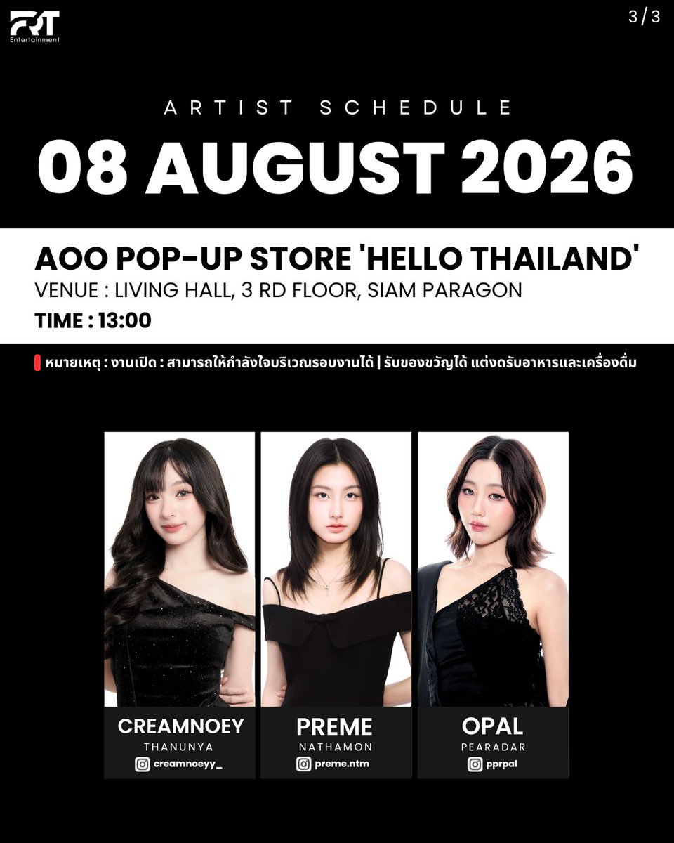 frt_ent's tweet photo. ตารางงานศิลปิน [Artist Work Schedule]

Shades Artists at AOO POP-UP STORE 'HELLO THAILAND'

🗓️ Saturday, 08 August 2026
🕒 01:00 PM (GMT+7)
📍 Living Hall, 3rd Floor, Siam Paragon

หมายเหตุ: งานเปิด : สามารถให้กำลังใจบริเวณรอบงานได้ | รับของขวัญได้ แต่งดรับอาหารและเครื่องดื่ม
Note: Open Event : Fans are welcome to support around the venue | Gifts accepted (no food and drinks)

#ShadesGL
#FRTentertainment
#FRTArtistWorkSchedule