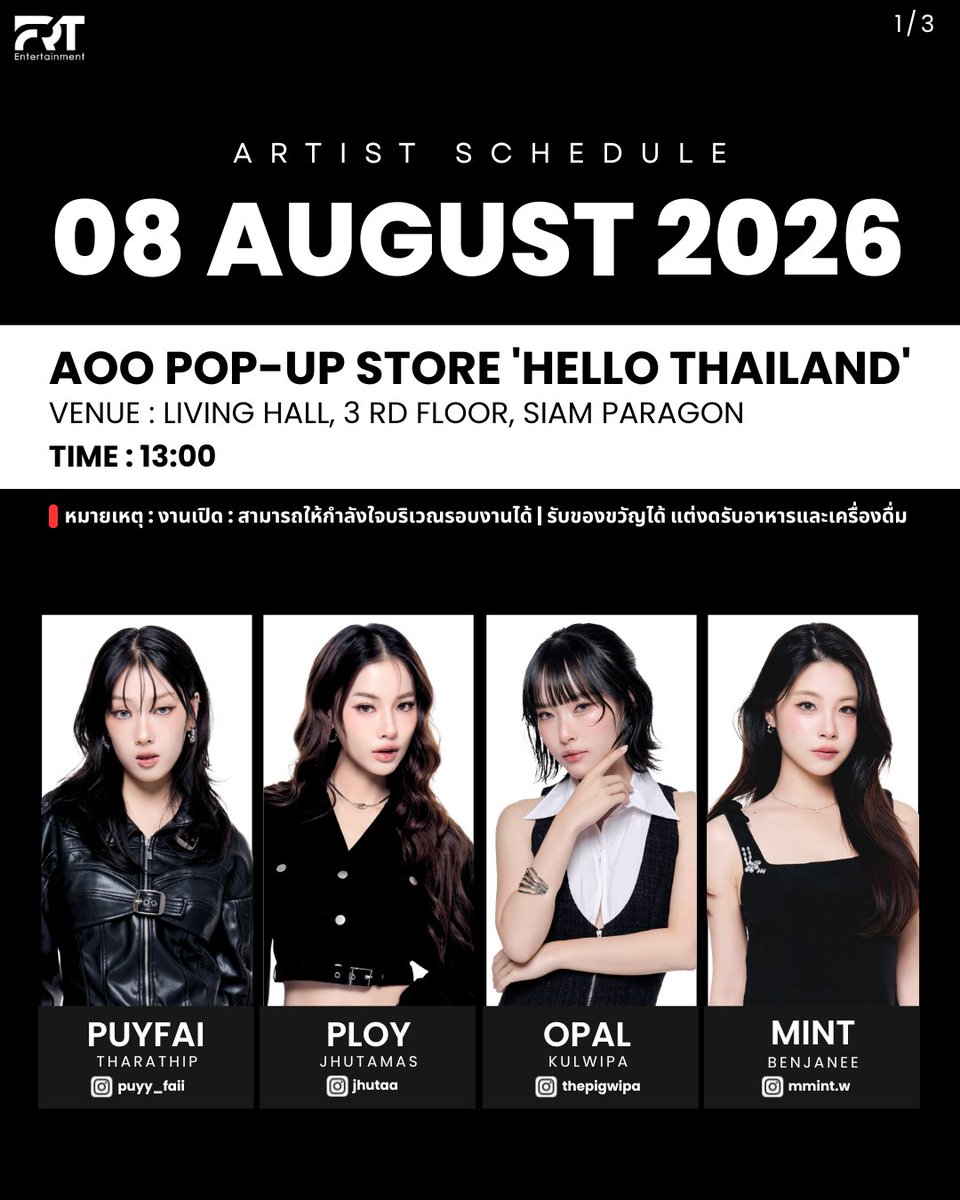 frt_ent's tweet photo. ตารางงานศิลปิน [Artist Work Schedule]

Shades Artists at AOO POP-UP STORE 'HELLO THAILAND'

🗓️ Saturday, 08 August 2026
🕒 01:00 PM (GMT+7)
📍 Living Hall, 3rd Floor, Siam Paragon

หมายเหตุ: งานเปิด : สามารถให้กำลังใจบริเวณรอบงานได้ | รับของขวัญได้ แต่งดรับอาหารและเครื่องดื่ม
Note: Open Event : Fans are welcome to support around the venue | Gifts accepted (no food and drinks)

#ShadesGL
#FRTentertainment
#FRTArtistWorkSchedule
