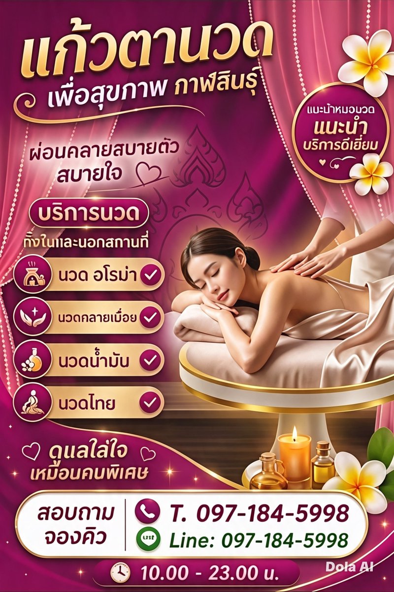 Bo7v3k's tweet photo. ร้านเปิดทุกวัน:10.00-23:00น.
#บรรยากาศร้านนวดแกวตากาฬสินธุ์
#รับนวดกาฬสินธุ์
#นวดกาฬสินธุ์
#นวดยางตลาด
#นวดสมเด็จ
#นวดในและนอกสถานที่
#ร้านนวดแก้วตา 
#นวดใกล้ฉัน 
#ร้านนวดกาฬสินธุ์ 
#นวดอำเภอเมืองกาฬสินธุ์
มีหน้าร้าน
0971845998
สอบถามเพิ่มเติมได้ค่ะ https://t.co/P8h8CJR4Yw https://t.co/Kxb3OFILBV