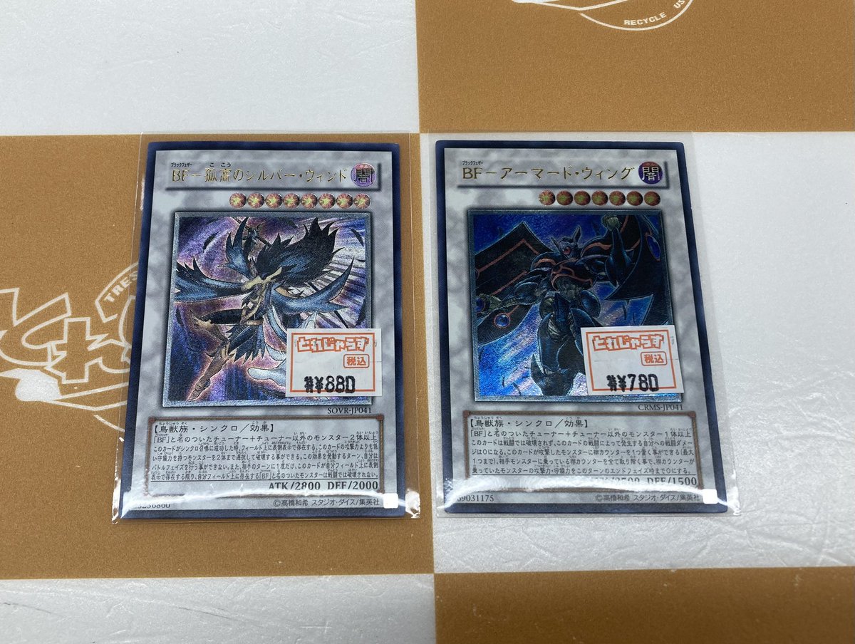 🐱【遊戯王ゲートボール】商品情報🐱 『BF－孤高のシルバー・ウィンド