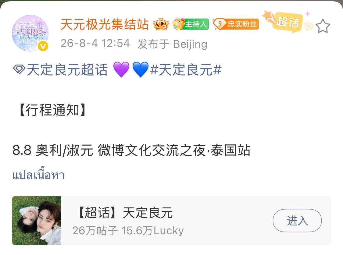 K_Tae0130's tweet photo. ประกาศกำหนดการ

8 สิงหาคม
ออลลี่ / ซูหยวน 
เข้าร่วมงาน Weibo Cultural Communication Night  – ประเทศไทย 🫪😱

#Ollie #Shuyuan #Tianyuan https://t.co/kYSLtCKklh
