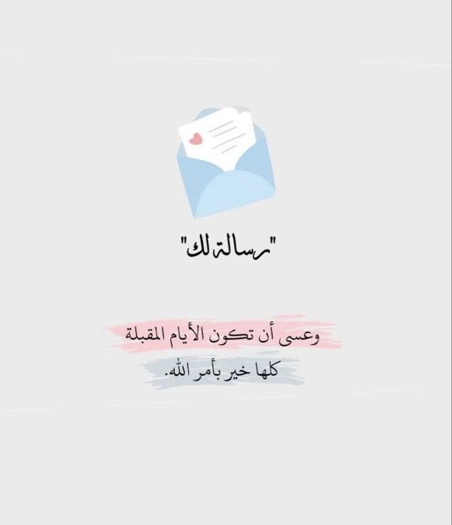 Sl_6E1's tweet photo. #رساله_الصباح https://t.co/jBhTNgTcbH