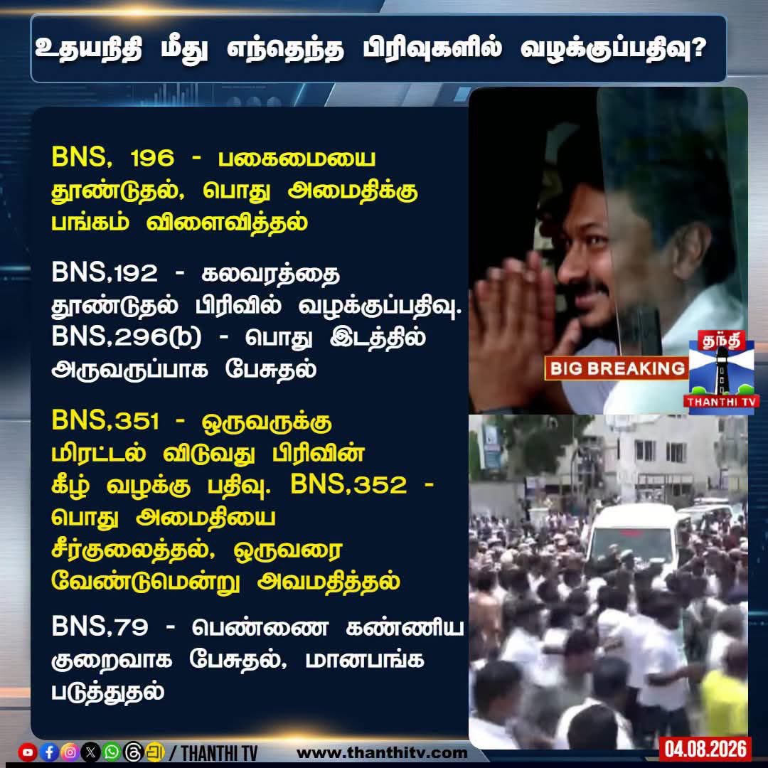 ShalinSpeaks's tweet photo. ஜெயலலிதா செய்ய வேண்டியதை 
எடப்பாடி பழனி சாமி செய்ய வேண்டியதை 
விஜய் செய்து இருக்கிறார்.

கைது செய்யப்பட வேண்டிய கட்டாயம் இருக்குறது.

70 வருட கால ஆபாச பேச்சுக்கு முற்றுபுள்ளி வைத்திருக்கிறது தவெக. பூனைக்கு யாரவது மணி கட்டியே ஆக வேண்டும்.

DMK must face the consequences for the venom its spills in the society.

எத்தனை பெண்கள் கண்ணீர் சிந்தி இருப்பார்கள் இவர்கள் பேச்சினால்? சத்தியவாணி முத்துவில் இருந்து,ஜெயலலிதாவில் இருந்து எத்தனை பெண்களை இழிவு செய்து இருக்கிறது திமுகவின் நாக்கு!

கைது செய்ய முகாந்திரம் இருக்கிறதோ இல்லையோ முதல் முறையாக பெண்களை இழிவாக பேசியதற்கு ஒரு அரசியல் வாதி கைது செய்யப்பட்டு இருக்கிறார்.

இன்று தான் தமிழ்நாடு உண்மையில் முற்போக்கு மாநிலமானது.

As a woman who has been abused by DMK over the last 9 years I feel avenged.