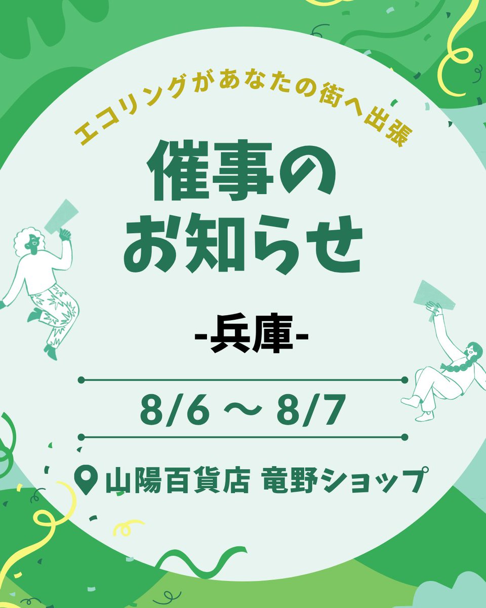 ecoring_reuse's tweet photo. 【催事のお知らせ】

https://t.co/WrGEk7fIwt https://t.co/xI2YdrFtzq