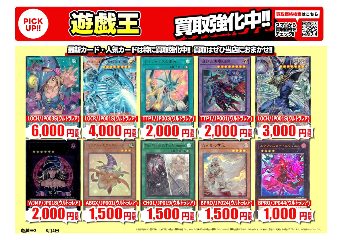 furu1tenpo's tweet photo. #遊戯王 #遊戯王ラッシュデュエル｜高価買取情報
 
トレカ売るなら、ぜひ古本市場・ふるいちへ
一点から買取実施いたします
 
※8/5時点の価格です。
※在庫量、商品状態により価格が変動することがございます。
 
#トレカ 価格検索
https://t.co/1lPWZW2ivU
 
🚚宅配買取はこちら
https://t.co/H1MFXxabiA