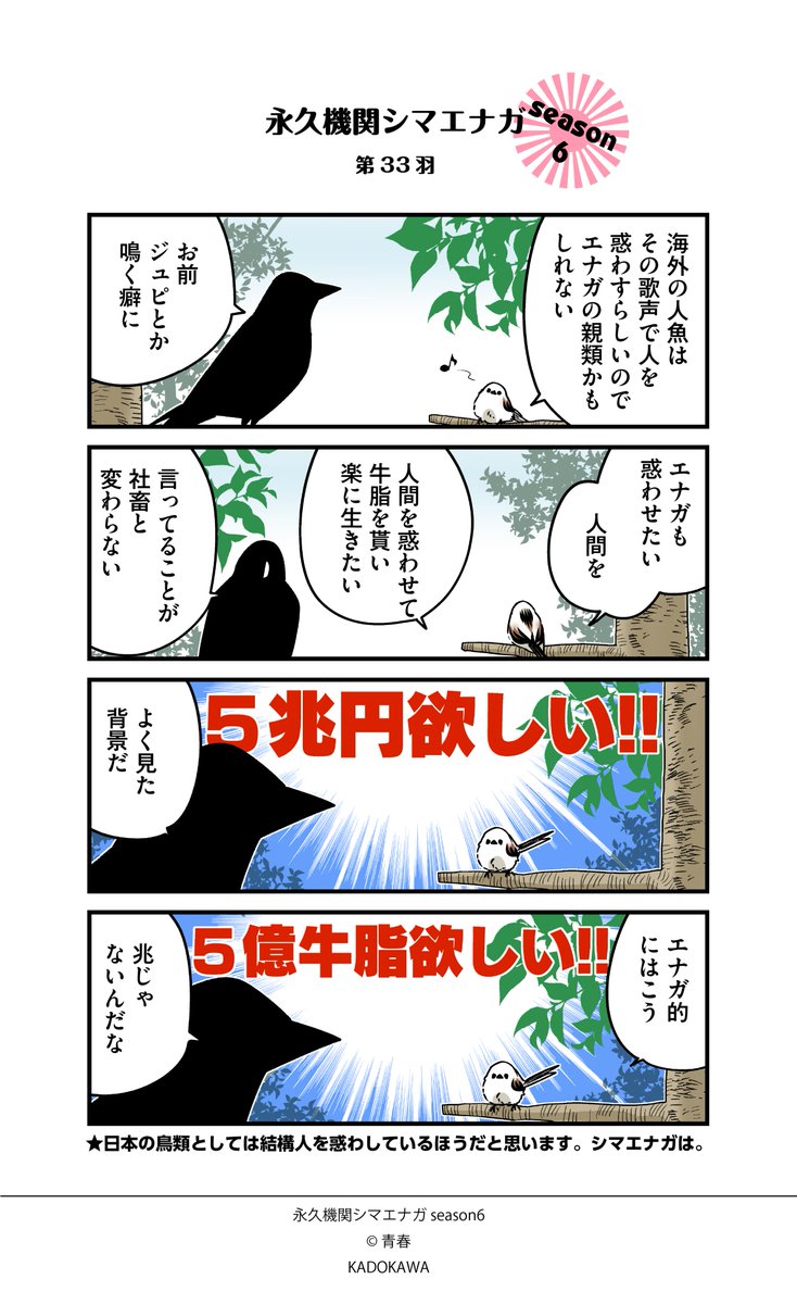 SimaenagaEikyu's tweet photo. ◥◣永久機関シマエナガ◢◤
✨🌸🌸シーズン６🌸🌸✨
🐤毎週㊊～㊎ 最新作配信中🐤

第33羽
#永久機関シマエナガ
#シマエナガとカラスさん https://t.co/W0MfiIF1wf