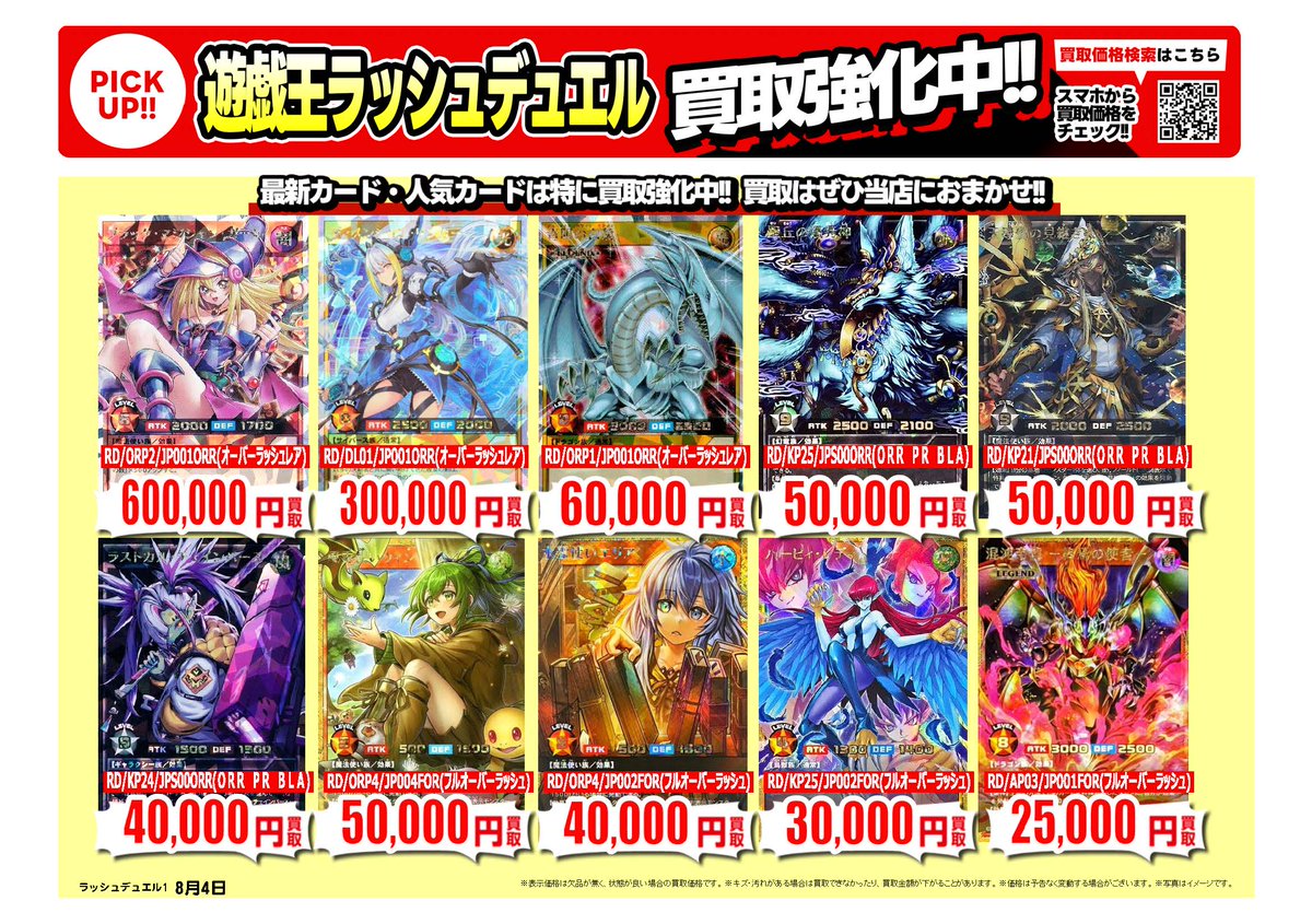 furu1tenpo's tweet photo. #遊戯王 #遊戯王ラッシュデュエル｜高価買取情報
 
トレカ売るなら、ぜひ古本市場・ふるいちへ
一点から買取実施いたします
 
※8/5時点の価格です。
※在庫量、商品状態により価格が変動することがございます。
 
#トレカ 価格検索
https://t.co/1lPWZW2ivU
 
🚚宅配買取はこちら
https://t.co/H1MFXxabiA