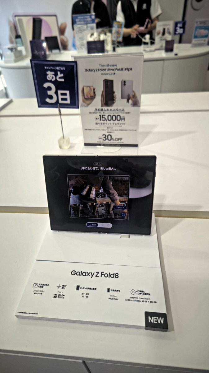 stv_ryavka's tweet photo. 秋ヨドにデモ機出てたので触ってきた
慣れないサイズ感だけど画面内の情報的にはかなり便利。スクリーンキーボードがちょうどハマるのも好き
#GalaxyPopupStudio
#折りたたみスマホならSamsungGalaxy
#GalaxyZFold8
#YodobashiAkiba https://t.co/MdvZySYK1B