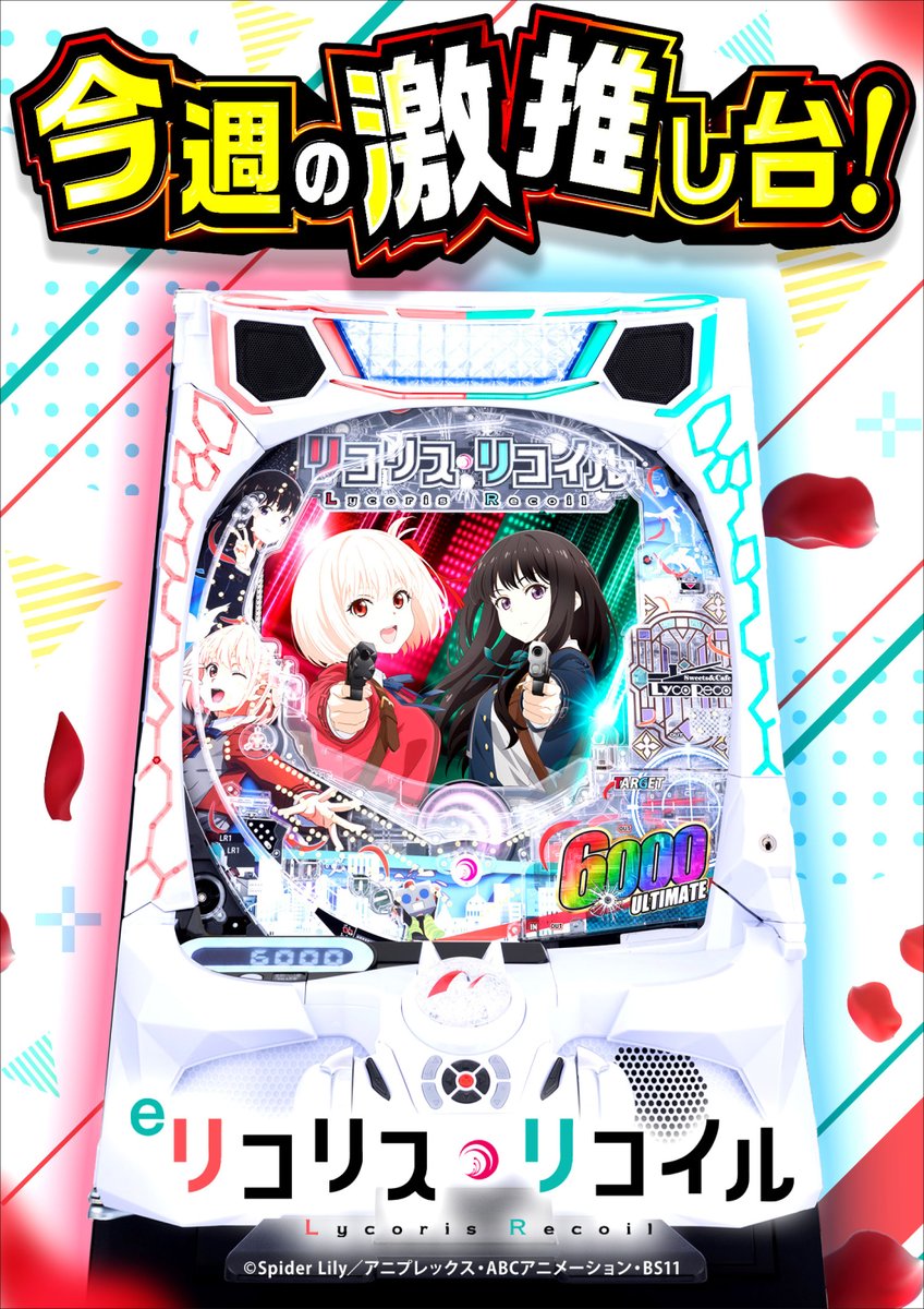 ドル箱スター 今夜もドル箱 公式 (@geki_dorubako) / Posts / X