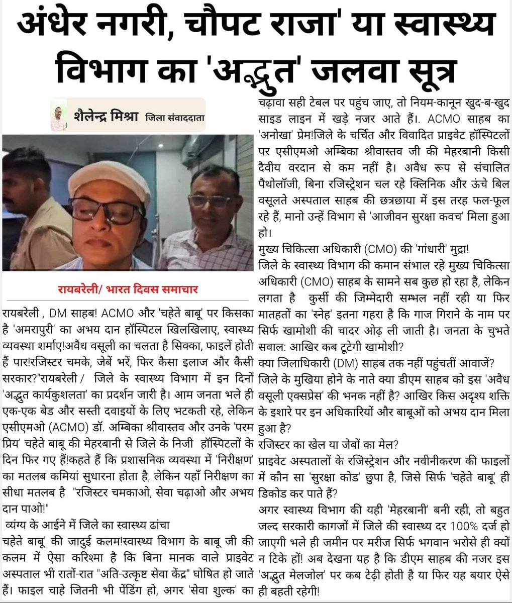 misra12570's tweet photo. @dmraebareli @brijeshpathak8 एसीएमओ के कमाऊ पूत' बाबू का मायाजाल साहब के हाथ में कुर्सी पर रिमोट कंट्रोल किसके पास ​कहते हैं कि प्रशास��िक व्यवस्था में कुर्सी बड़ी होती है, लेकिन एसीएमओ साहब के दफ्तर में चलने वाली 'फाइल-तंत्र की गड्डी' उससे भी बड़ी होती है https://t.co/Y6r7Rs2HuS