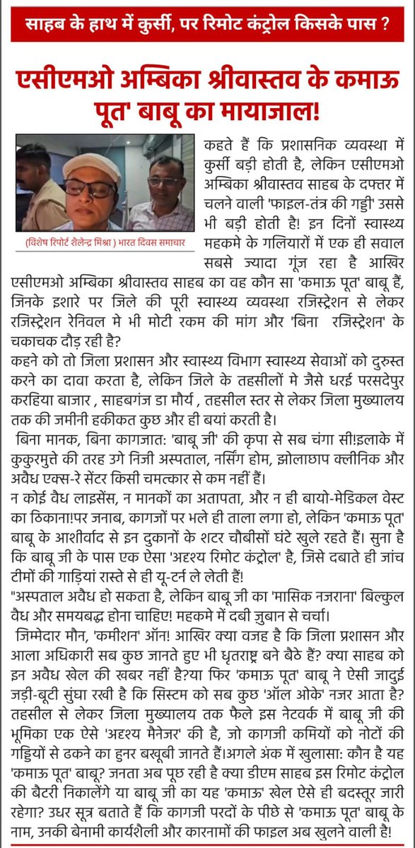 misra12570's tweet photo. @dmraebareli @brijeshpathak8 एसीएमओ के कमाऊ पूत' बाबू का मायाजाल साहब के हाथ में कुर्सी पर रिमोट कंट्रोल किसके पास ​कहते हैं कि प्रशास��िक व्यवस्था में कुर्सी बड़ी होती है, लेकिन एसीएमओ साहब के दफ्तर में चलने वाली 'फाइल-तंत्र की गड्डी' उससे भी बड़ी होती है https://t.co/Y6r7Rs2HuS